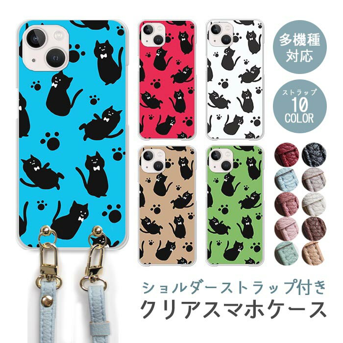 Rakuten - スマホケース ショルダーストラップ スマホストラップ クリアケース ハードケース 透明 黒猫 リボン iphone17e iphone17 iphone16e iphone16 iphone15 iphone14 iphone14proMAX GooglePixel 9a AQUOS wish4 arrows We2 アニマル ネコ 猫 どうぶつ 動物 かわいい 可愛い