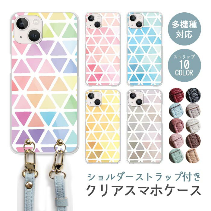 乐天商城 - スマホケース ショルダーストラップ スマホストラップ クリアケース ハードケース 透明 三角 タイル iphone17e iphone17 iphone16e iphone16 iphone15 iphone14 iphone14proMAX GooglePixel 9a AQUOS wish4 arrows We2 オシャレ タイダイ 水彩 トライアングル かわいい