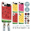 スマホケース ショルダーストラップ スマホストラップ クリアケース ハードケース 透明 スイカ 猫 ねこ 果物 フルーツ iphone16e iphone16 ...