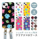 スマホケース ショルダーストラップ スマホストラップ クリアケース ハードケース 透明 モンスター 怪獣 エイリアン ユニーク ハロウィン iphone16e iphone16 iphone15 iphone14 iphone13 GooglePixel 9a AQUOS wish4 arrows We2 かわいい レディース おしゃれ