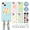 スマホケース ショルダーストラッ