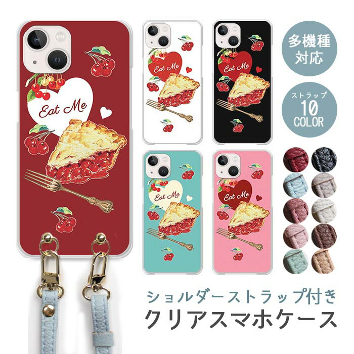 Rakuten - スマホケース ショルダーストラップ スマホストラップ クリアケース ハードケース 透明 チェリーパイ さくらんぼ チェリー スイーツ iphone17e iphone17 iphone16e iphone16 iphone15 iphone14 GooglePixel 9a AQUOS wish4 arrows We2 かわいい レディース おしゃれ