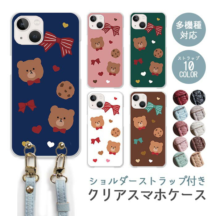 樂天商城 - スマホケース ショルダーストラップ スマホストラップ クリアケース ハードケース 透明 リボン ベア ハート クッキー iphone17e iphone17 iphone16e iphone16 iphone15 iphone14 GooglePixel 9a AQUOS wish4 arrows We2 かわいい レディース おしゃれ