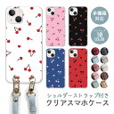 スマホケース ショルダーストラップ スマホストラップ クリアケース ハードケース 透明 さくらんぼ チェリー柄 総柄 フルーツ iphone16e iphone16 iphone15 iphone14 iphone13 GooglePixel 9a AQUOS wish4 arrows We2 かわいい レディース おしゃれ