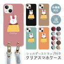 スマホケース ショルダーストラップ スマホストラップ クリアケース ハードケース 透明 プリン うさぎ チェリー さくらんぼ 手書き ゆるかわ iphone16e iphone16 iphone15 iphone14 iphone13 GooglePixel 9a AQUOS wish4 arrows We2 かわいい レディース おしゃれ