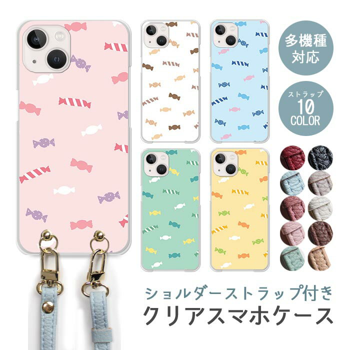 Rakuten - スマホケース ショルダーストラップ スマホストラップ クリアケース ハードケース 透明 キャンディ　飴 お菓子 スイーツ iphone17e iphone17 iphone16e iphone16 iphone15 iphone14 GooglePixel 9a AQUOS wish4 arrows We2 かわいい レディース おしゃれ