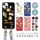 スマホケース ショルダーストラップ スマホストラップ クリアケース ハードケース 透明 カレーの材料 お料理 玉ねぎ ジャガイモ 大人かわいい iphone17 iphone16e iphone16 iphone15 iphone14 GooglePixel 9a AQUOS wish4 かわいい レディース おしゃれ