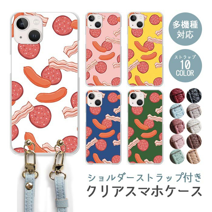 Rakuten - スマホケース ショルダーストラップ スマホストラップ クリアケース ハードケース 透明 サラミ ベーコン ウインナー ソーセージ iphone17e iphone17 iphone16e iphone16 iphone15 iphone14 GooglePixel 9a AQUOS wish4 arrows We2 かわいい レディース おしゃれ