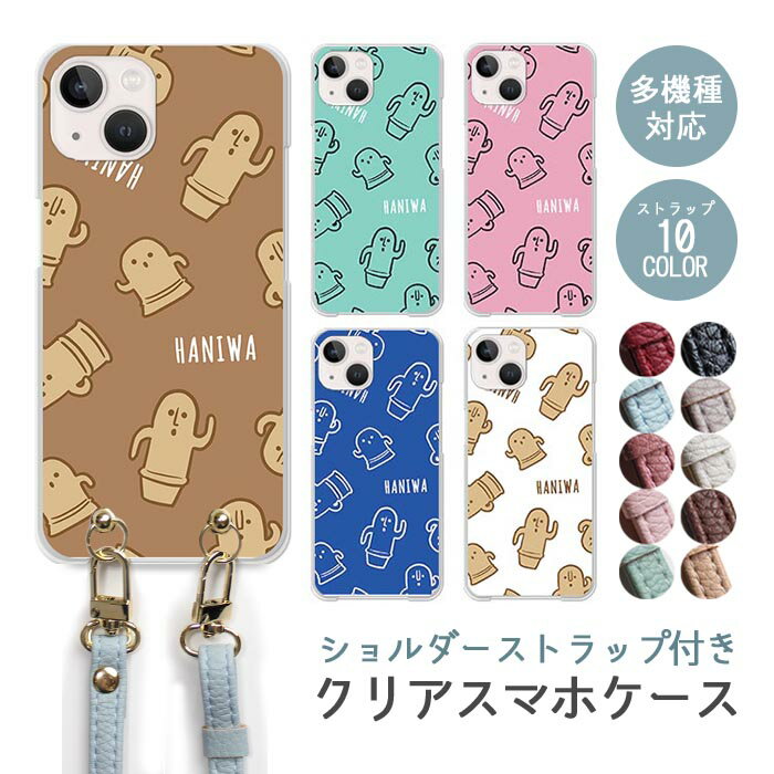 Rakuten - スマホケース ショルダーストラップ スマホストラップ クリアケース ハードケース 透明 埴輪 はにわ ハニワ 土偶 iphone17e iphone17 iphone16e iphone16 iphone15 iphone14 GooglePixel 9a AQUOS wish4 arrows We2 かわいい レディース おしゃれ