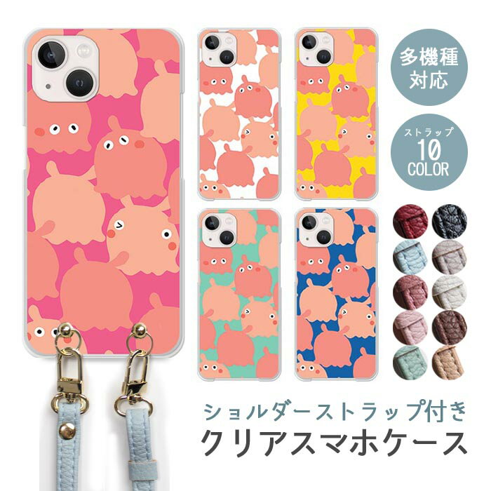 Rakuten - スマホケース ショルダーストラップ スマホストラップ クリアケース ハードケース 透明 メンダコ たこ 深海魚 深海生物 iphone17e iphone17 iphone16e iphone16 iphone15 iphone14 GooglePixel 9a AQUOS wish4 arrows We2 かわいい レディース おしゃれ