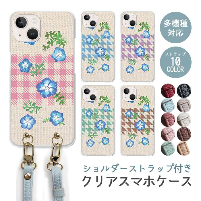 スマホケース ショルダーストラップ スマホストラップ クリアケース ハードケース 透明 ネモフィラ 花柄 フラワー ギンガムチェック iphone17e iphone17 iphone16e iphone16 iphone15 iphone14 GooglePixel 9a AQUOS wish4 arrows We2 かわいい レディース おしゃれ