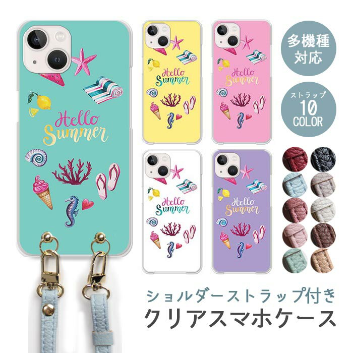 スマホケース ショルダーストラップ スマホストラップ クリアケース ハードケース 透明 海 シー レモン ヒトデビーサン ビーチサンダル iphone17 iphone16e iphone16 iphone15 iphone14 GooglePixel 9a AQUOS wish4 arrows We2 かわいい レディース おしゃれ