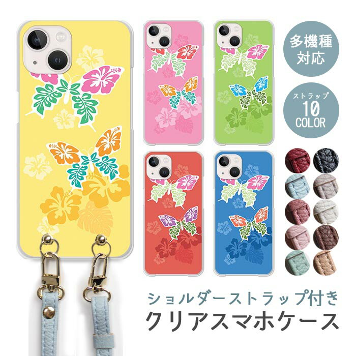 Rakuten - スマホケース ショルダーストラップ スマホストラップ クリアケース ハードケース 透明 ハワイアン ハイビスカス モンステラ iphone17e iphone17 iphone16e iphone16 iphone15 iphone14 GooglePixel 9a AQUOS wish4 arrows We2 かわいい レディース おしゃれ