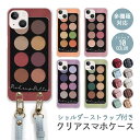 スマホケース ショルダーストラップ スマホストラップ クリアケース ハードケース 透明 メイクアップ アイシャドウ 化粧品 パレット 大理石 iphone16e iphone16 iphone15 iphone14 iphone13 GooglePixel 9a AQUOS wish4 arrows We2 かわいい レディース おしゃれ