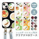 スマホケース ショルダーストラップ スマホストラップ クリアケース ハードケース 透明 タイ料理 アジアン料理 ご飯 ガパオライス イラスト 手書き iphon...