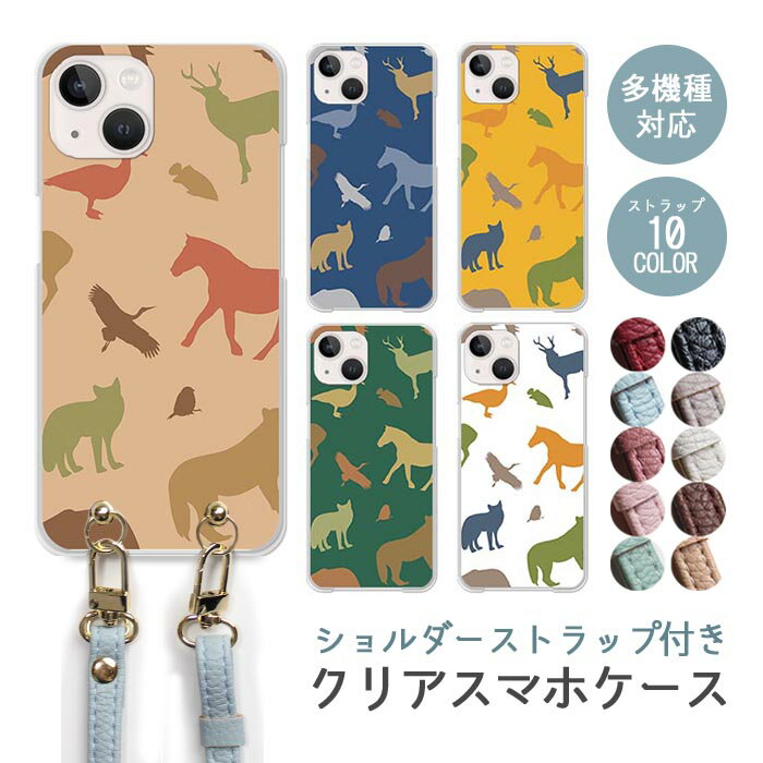 乐天商城 - スマホケース ショルダーストラップ スマホストラップ クリアケース ハードケース 透明 動物 アニマル 生き物 シルエット 鹿 ゾウ サファリ iphone17e iphone17 iphone16e iphone16 iphone15 iphone14 GooglePixel 9a AQUOS wish4 arrows かわいい レディース おしゃれ
