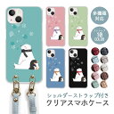 スマホケース ショルダーストラップ スマホストラップ クリアケース ハードケース 透明 白熊 シロクマ ペンギン 冬 雪 スノー マフラー iphone16e iphone16 iphone15 iphone14 iphone13 GooglePixel 9a AQUOS wish4 arrows We2 かわいい レディース おしゃれ