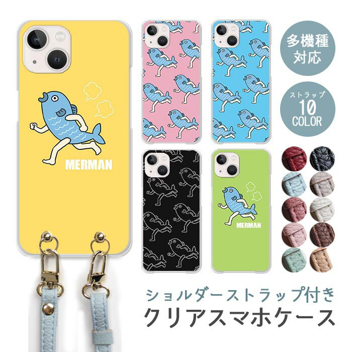 スマホケース ショルダーストラップ スマホストラップ クリアケース ハードケース 透明 半魚人 はんぎょじん 魚人 走る iphone17 iphone16e iphone16 iphone15 iphone14 GooglePixel 9a AQUOS wish4 arrows We2 かわいい レディース おしゃれ