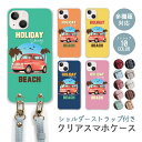 スマホケース ショルダーストラップ スマホストラップ クリアケース ハードケース 透明 クラシックカー ハワイアン 西海岸風 車 カー iphone16e ip...