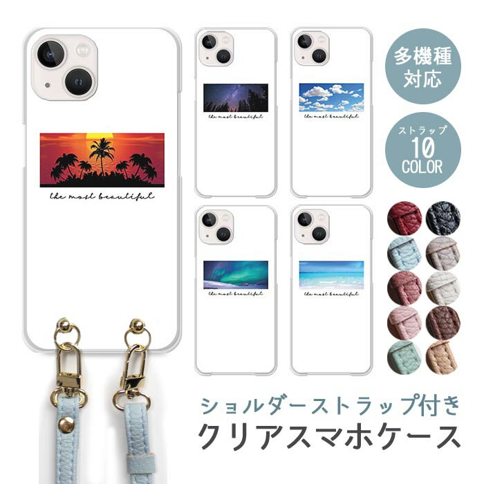 Rakuten - スマホケース ショルダーストラップ スマホストラップ クリアケース ハードケース 透明 韓国 風景 景色 空 夕焼け 海 オーロラ 星空 夜空 夜景 手書き iphone17e iphone17 iphone16e iphone16 iphone15 iphone14 GooglePixel 9a AQUOS wish4 かわいい レディース おしゃれ