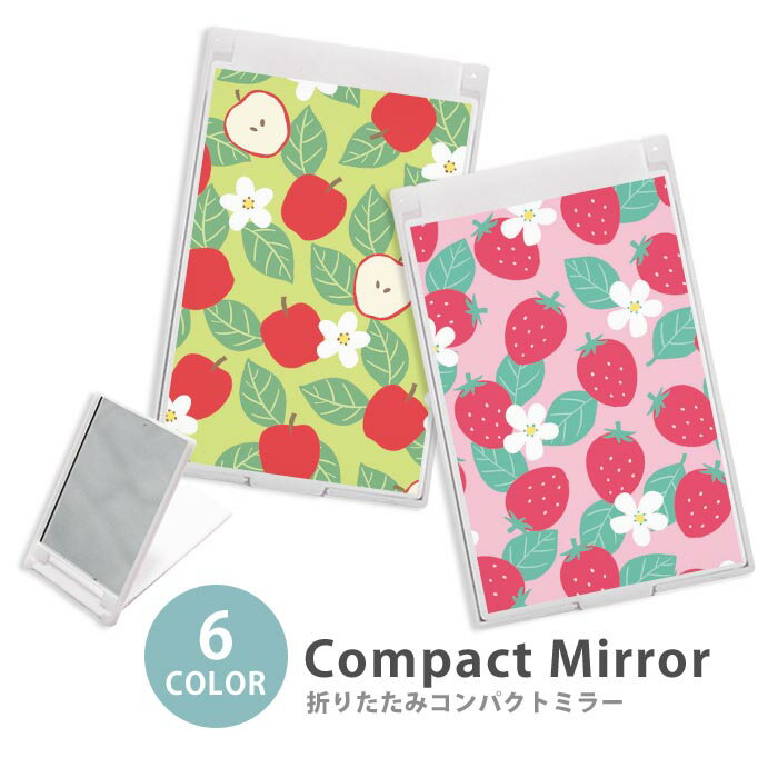ミラー コンパクトミラー 大きめ 小さめ 折りたたみミラー 卓上スタンドミラー 折りたたみ スリム 鏡 スクエア 四角 ミニ鏡 手鏡 レディース りんご フルーツ 果物 レモン 苺 イチゴ 林檎 ミニミラー かわいい 可愛い オシャレ 韓国 かわいい