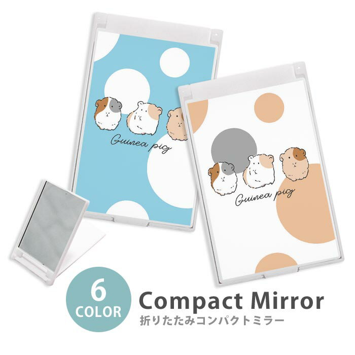 ミラー コンパクトミラー 大きめ 小さめ 折りたたみミラー 卓上スタンドミラー 折りたたみ スリム 鏡 スクエア 四角 ミニ鏡 手鏡 レディース モルモット 小動物 手書き ゆるい 大人かわいい ミニミラー かわいい 可愛い オシャレ 韓国 かわいい