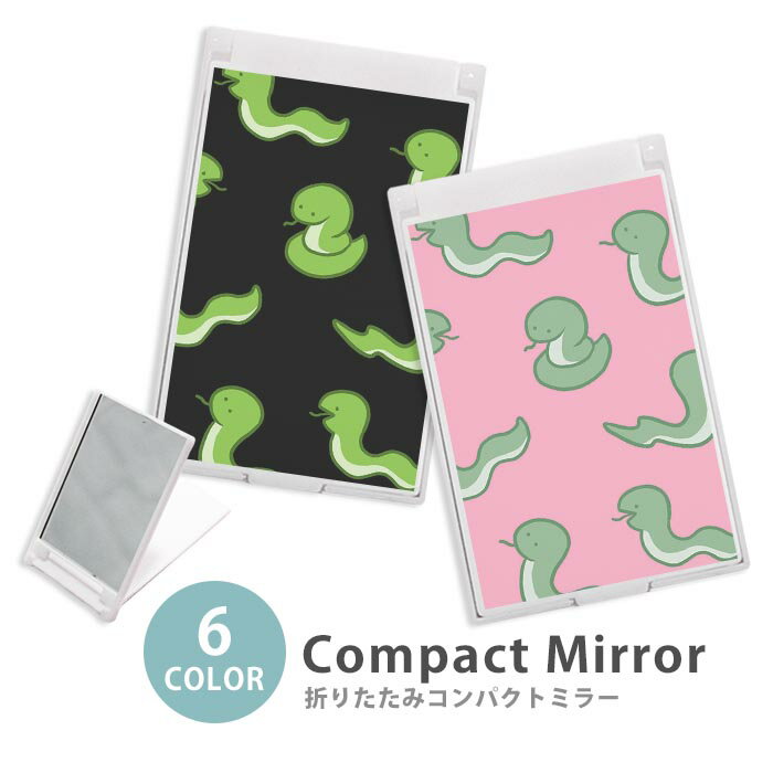 ミラー コンパクトミラー 折りたたみ スリム 鏡 ヘビ 蛇 スネーク 爬虫類 大人かわいい ミニミラー かわいい 可愛い オシャレ 韓国 かわいい