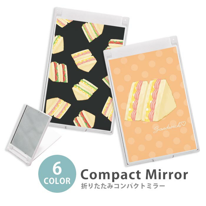 ミラー コンパクトミラー 折りたたみ スリム サンドウィッチ サンドイッチ ハム たまご チーズ トマト 大人かわいい 大人かわいい ミニミラー かわいい 可愛い オシャレ 韓国 かわいい