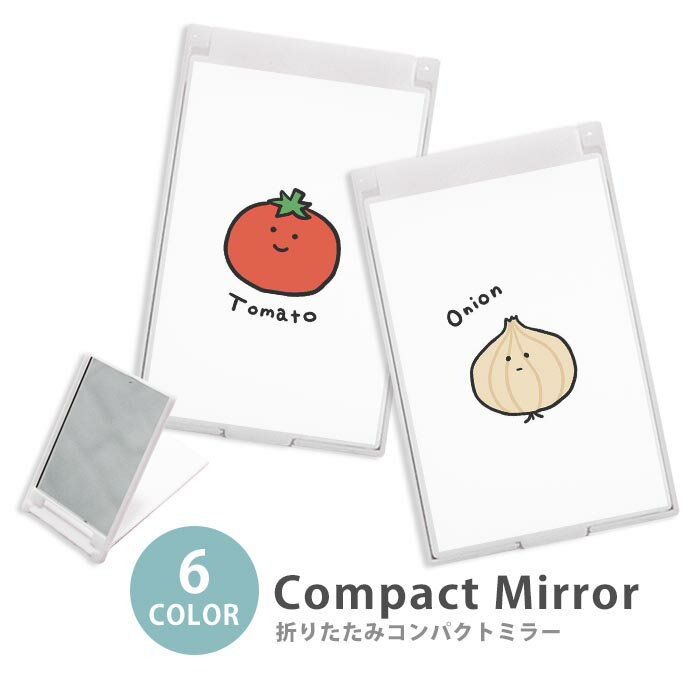 ミラー コンパクトミラー 折りたたみ スリム 野菜 ベジタブル トマト 人参 ニンジン 枝豆 えだまめ ア..