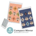 ミラー コンパクトミラー 折りたたみ スリム ハムスター どんぐり アーガイル アーガイルチェック 大人かわいい ミニミラー かわいい 可愛い オシャレ 韓国 ...