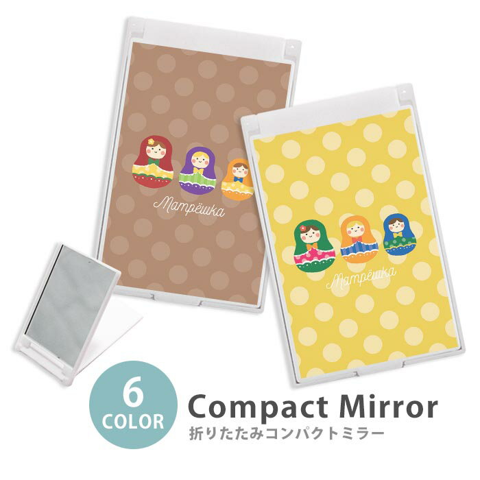 ミラー コンパクトミラー 折りたたみ スリム マトリョーシカ ロシア ドット 大人かわいい 大人かわいい ミニミラー かわいい 可愛い オシャレ 韓国 かわいい