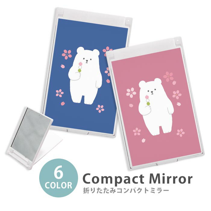 ミラー コンパクトミラー 折りたたみ スリム 桜 さくら 白熊 シロクマ 白くま三色団子 大人かわいい 大人かわいい ミニミラー かわいい 可愛い オシャレ 韓国 かわいい