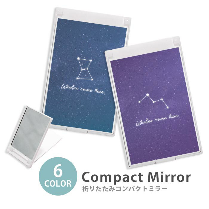 ミラー コンパクトミラー 折りたたみ スリム オリオン座 星座 北斗七星 夜空 星空 大人かわいい ミニミラー かわいい 可愛い オシャレ 韓国 かわいい