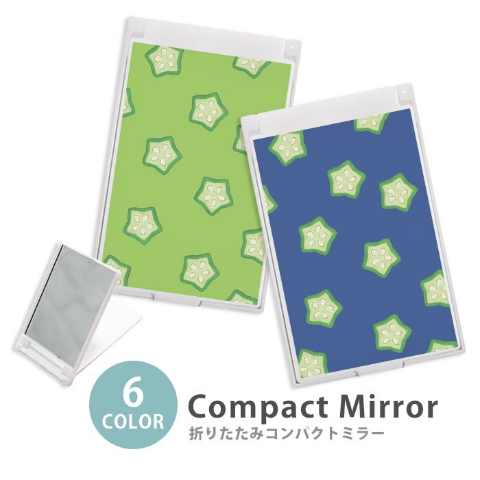 ミラー コンパクトミラー 折りたたみ スリム オクラ 野菜 断面 星 輪切り 大人かわいい ミニミラー か..