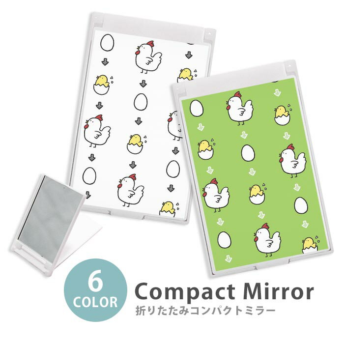 ミラー コンパクトミラー 折りたたみ スリム ヒヨコ タマゴ 玉子 卵 鶏 ニワトリ 大人かわいい ミニミラー かわいい 可愛い オシャレ 韓国 かわいい