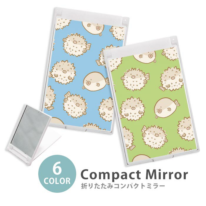 ミラー コンパクトミラー 折りたたみ スリム ハリセンボン はりせんぼん フグ 針千本 魚虎 海の生き物 大人かわいい ミニミラー かわいい 可愛い オシャレ 韓国 かわいい