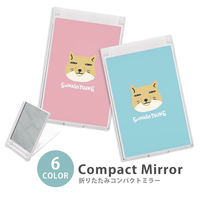 ミラー コンパクトミラー 折りたたみ スリム チベットスナギツネ チベスナ スナギツネ 大人かわいい ミニミラー かわいい 可愛い オシャレ 韓国 かわいい