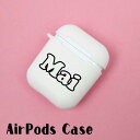 Airpods Airpods2 ケース カバー エアポッズ シリコン TPU 名入れ ネーム入れ オリジナル エアーポッズ エアーポッズ2 カバー ケース おしゃれ かわいい 本体 装着 アップル イヤホン apple アクセサリー Airpods ケース ワイヤレスイヤホン