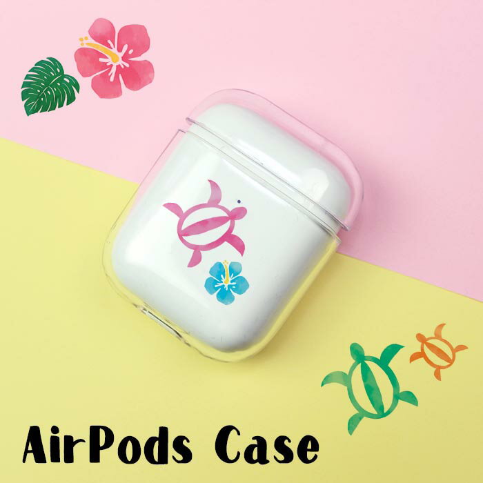 Airpods Airpods2 ケース カバー エアポッズ クリア プラスチック エアーポッズ エアーポッズ2 カバー ハワイアン ハワイ風 ハイビスカス ホヌ ウミガメ ケース おしゃれ かわいい 本体 装着 アップル イヤホン apple アクセサリー Airpods ケース ワイヤレスイヤホン