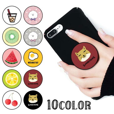 スマホグリップ ビションフリーゼ チベットスナギツネ タピオカ キウイ スイカ フルーツ オレンジ サクランボ かわいい グリップスタンド 落下防止 ポップアップ グリップ スマホリング リング スマホ スマートフォン ポップ iPhone スタンド リングスタンド 便利