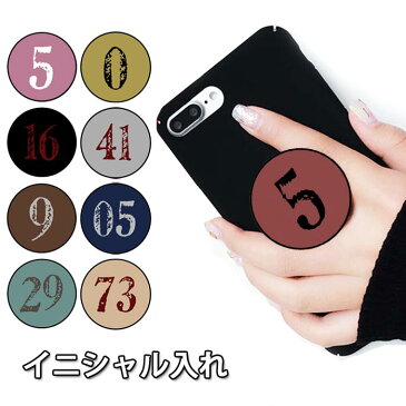 スマホグリップ 名入れ 数字 ナンバー グリップスタンド 落下防止 ポップアップ グリップ スマホリング リング スマホ スマートフォン ポップ iPhone スタンド リングスタンド 便利