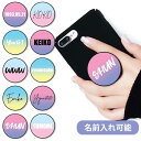 スマホグリップ 名入れ ネーム入れ 文字入れ オリジナル グラデーション グリップスタンド 落下防止 ポップアップ グリップ スマホリング リング スマホ スマ...