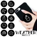 スマホグリップ 天気 太陽 星 月 虹 雪だるま スノーマン かわいい グリップスタンド 落下防止 ポップアップ グリップ スマホリング リング スマホ スマー...