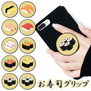 スマホグリップ お寿司 寿司 にぎり 鉄火巻 かわいい グリップスタンド 落下防止 ポップアップ グリップ スマホリング リング スマホ スマートフォン iPh...