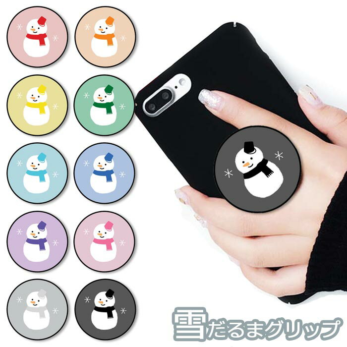 スマホグリップ 雪だるま スノーマン 雪 カラフル マフラー グリップスタンド　落下防止 ポップアップ グリップ スマホリング リング スマホ スマートフォン ポップ iPhone スタンド リングスタンド 便利のサムネイル