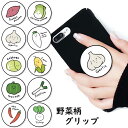 スマホグリップ 野菜 ベジタブル ゆるキャラ 韓国風 韓国絵柄 キャベツ サツマイモ コーン 白菜 大根 グリップスタンド 落下防止 ポップアップ グリップ ス...