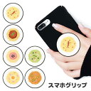 スマホグリップ パスタ スパゲッティ ミート ペペロンチーノ ナポリタン たらこ グリップスタンド 落下防止 ポップアップ グリップ スマホリング リング スマ...