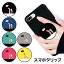 スマホグリップ ニシキアナゴ チンアナゴ 海 海の生き物 グリップスタンド 落下防止 ポップアップ グリップ スマホリング リング スマホ スマートフォン スタ...