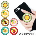 スマホグリップ オムライス オムレツ 食べ物 料理 たまご 卵 グリップスタンド 落下防止 ポップアップ グリップ スマホリング リング スマホ スマートフォン...