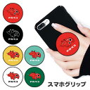 スマホグリップ 赤べこ 赤い牛 あかべこ 福島県 郷土玩具 グリップスタンド 落下防止 ポップアップ グリップ スマホリング リング スマホ スマートフォン ス...